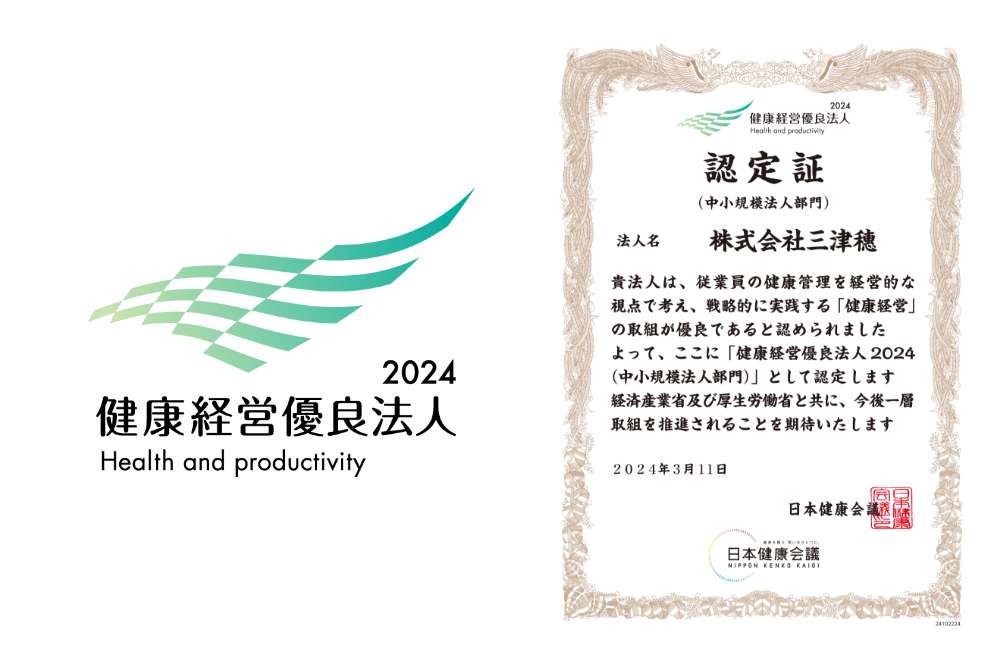 健康経営優良法人