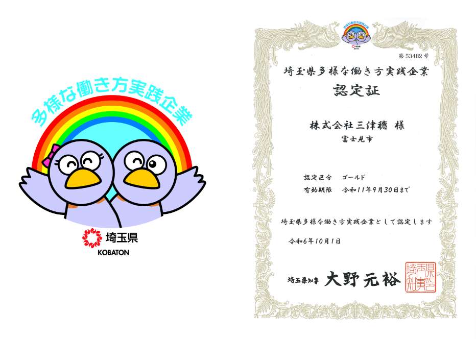 多様な働き方実践企業